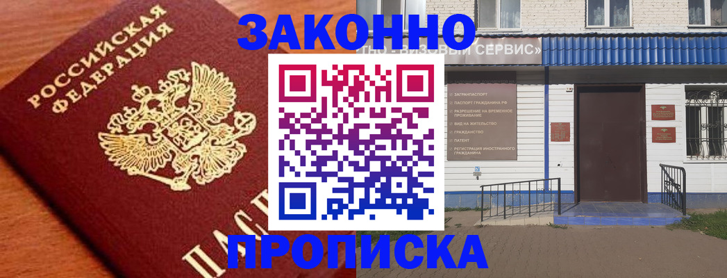 временная регистрация законно в Ардоне